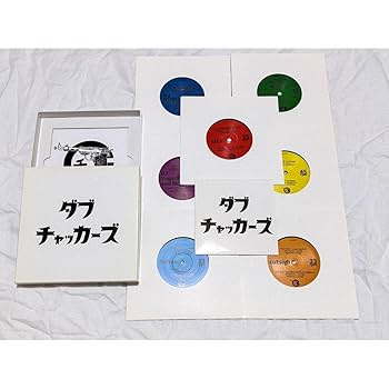 チャッカーズ　100g買っちゃった　息子が巻いたジョイントの7インチの2枚セット チャッカーズ 100g買っちゃった 息子が巻いたジョイントの7インチの2
